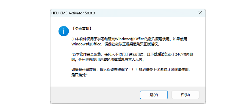 KMS智能激活工具5.0最新正式版,windous系统OFFICE激活工具