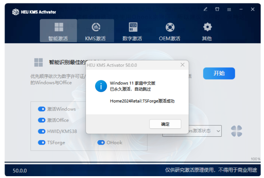 KMS智能激活工具5.0最新正式版,windous系统OFFICE激活工具