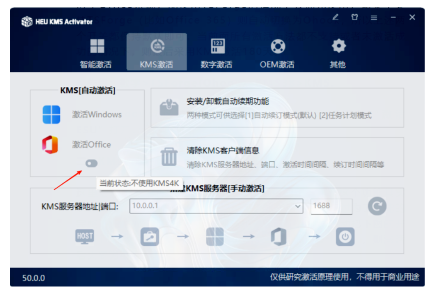 KMS智能激活工具5.0最新正式版,windous系统OFFICE激活工具