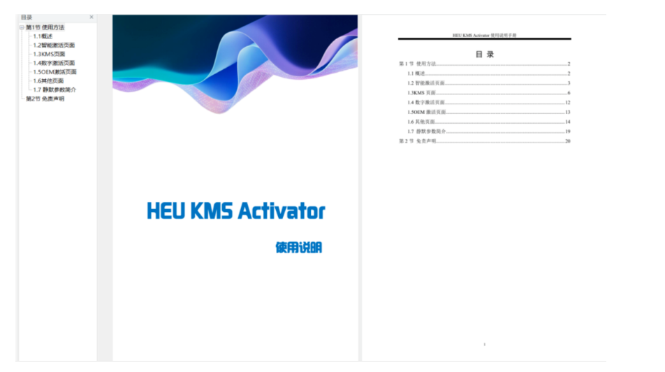 KMS智能激活工具5.0最新正式版,windous系统OFFICE激活工具