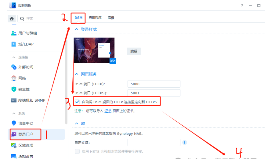 群晖开启IPV6+自带DDNS域名实现高速免费访问NAS的解决方案