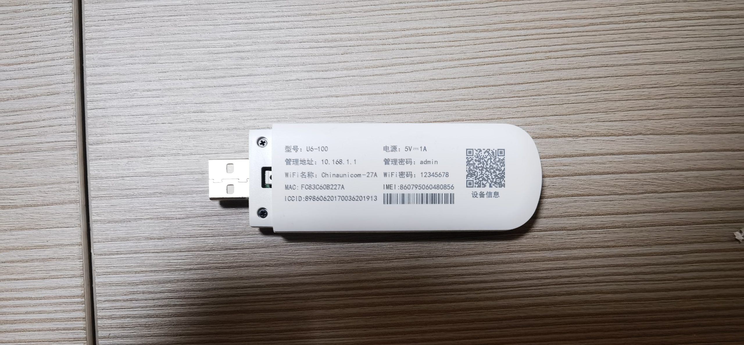 联通随享WIFI U6-100的管理后台指南