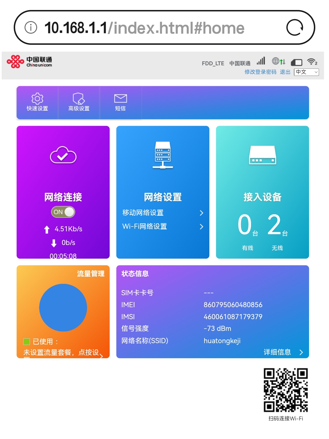 联通随享WIFI U6-100的管理后台指南
