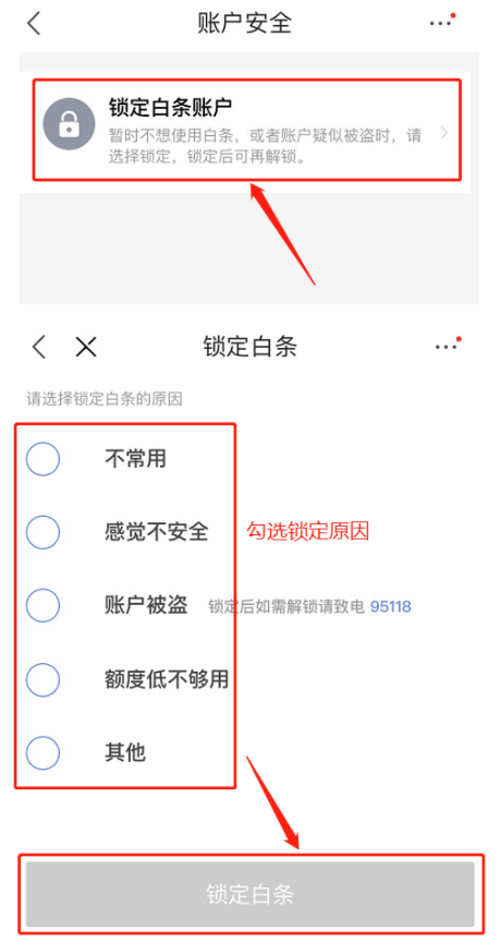 京东白条激活了怎么关闭？（图）5种京东白条关闭方法任选