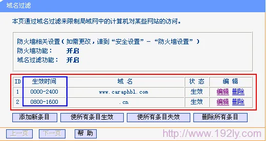 TP-Link无线路由器如何设置域名过滤？
