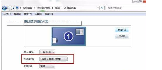 windows7系统怎么调整分辨率