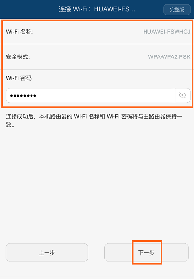 华为荣耀路由Pro(WS851)中继设置简单教程