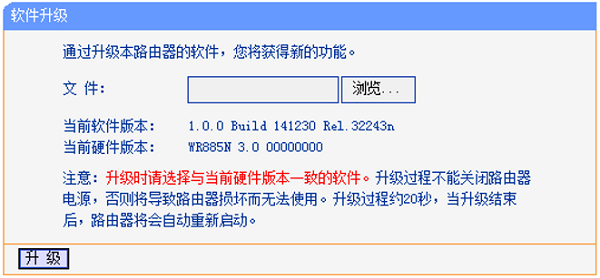 TP-Link TL-WR841N固件升级详细教程