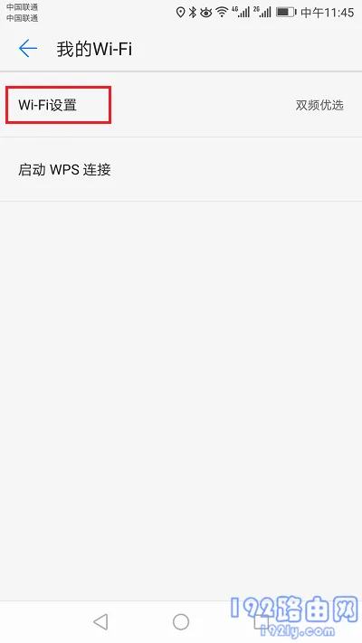 荣耀路由2用智能家居APP改密码方法