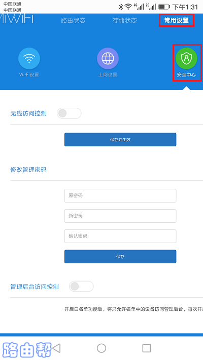 小米路由器用手机设置密码的方法