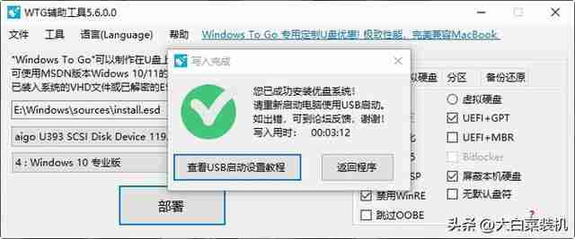 大白菜u盘ssd