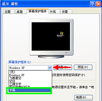 怎么设置电脑屏幕保护字体大小