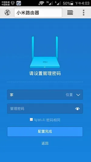 小米路由器mini手机设置简单教程