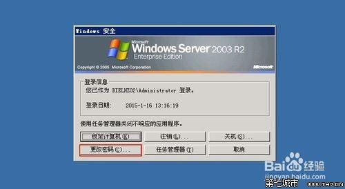 Windows系统怎么更改远程桌面密码?