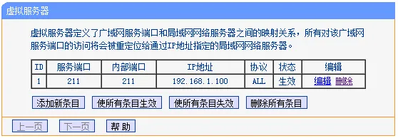 TP-Link TL-WR845N路由器如何设置端口转发（虚拟服务器）
