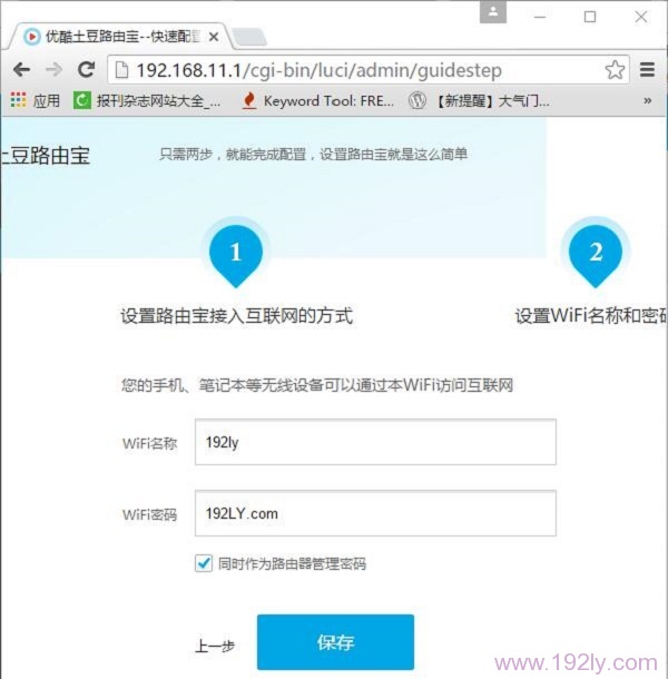 优酷路由宝设置方法详解