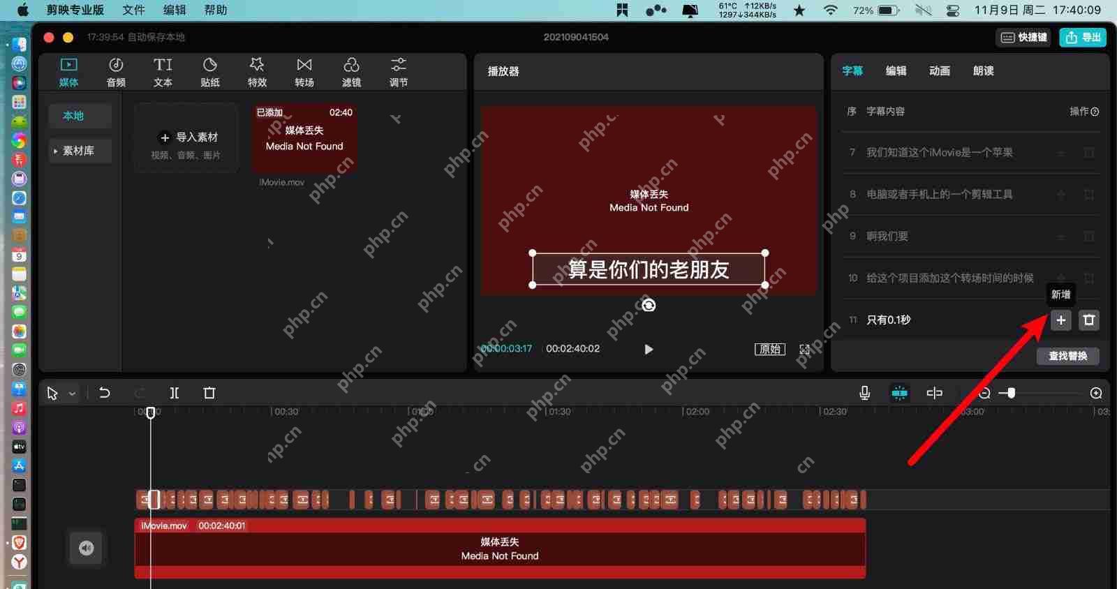 剪映怎样修改识别错的字幕？剪映电脑版修改字幕错别字教程