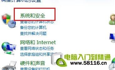 Windows 7系统备份方式