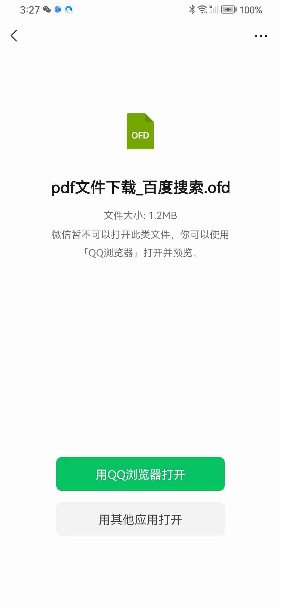 如何快速打开ofd文件？试试这招！