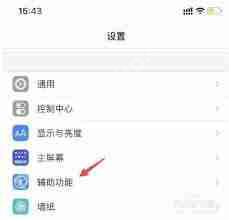 苹果手机如何关闭来消息闪光灯