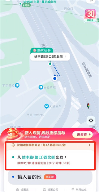 萝卜快跑如何设置起点