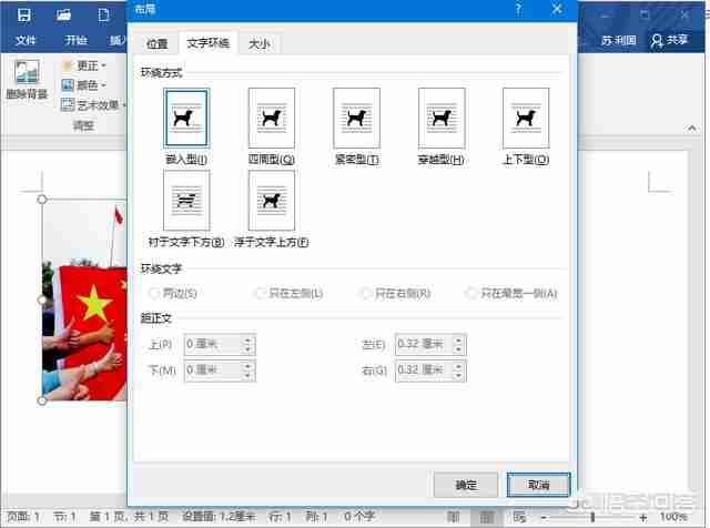 word图片环绕方式怎么设置