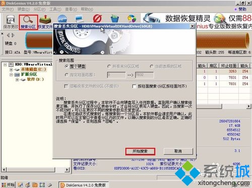 进入PE系统DiskGenius工具搜索电脑磁盘中丢失分区的方法