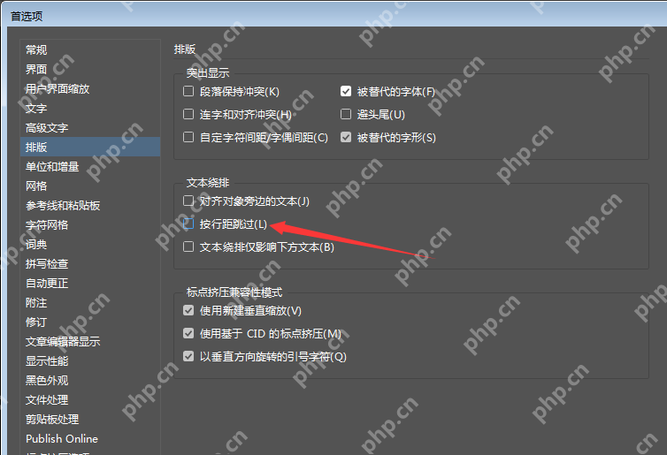 InDesign排版的时候怎么按行距跳过？