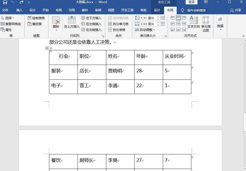 word表格跨页怎么调整成一页，word表格跨页的5种调整方法