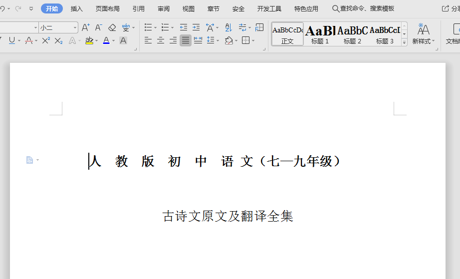 Word页眉处直线如何删除？