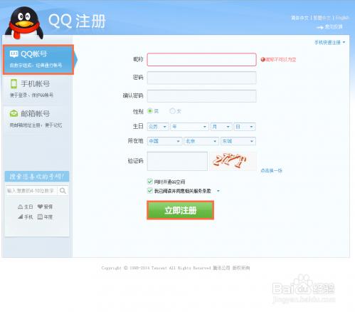 电脑怎么免费立即申请qq号