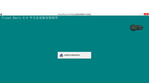 关于Win 8.1和 Win 8系统 安装VB6.0 时总是出现
