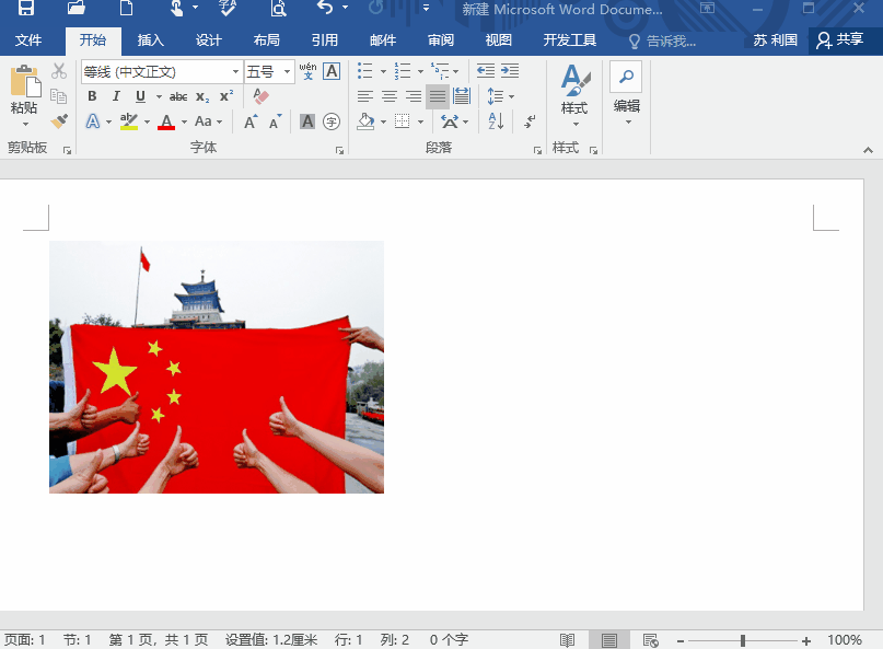 word图片环绕方式怎么设置