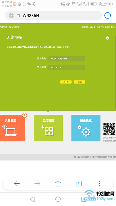 手机怎么设置路由器WDS桥连方法
