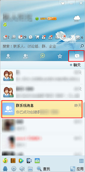 怎么查看QQ群系统消息?