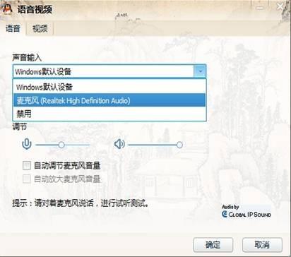 Window7系统QQ无法语音