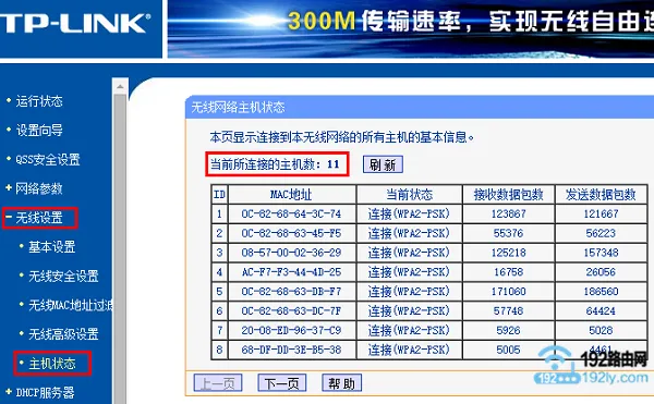 TP-Link路由器查看是否有人蹭网的方法
