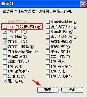 怎么查看电脑进程的PID进程标识符
