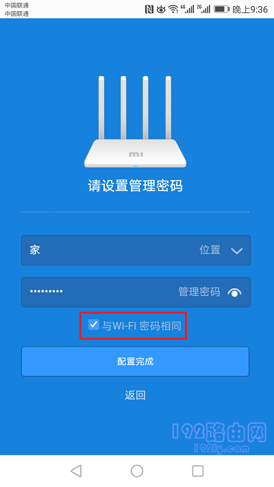 小米路由器3用手机设置步骤指南