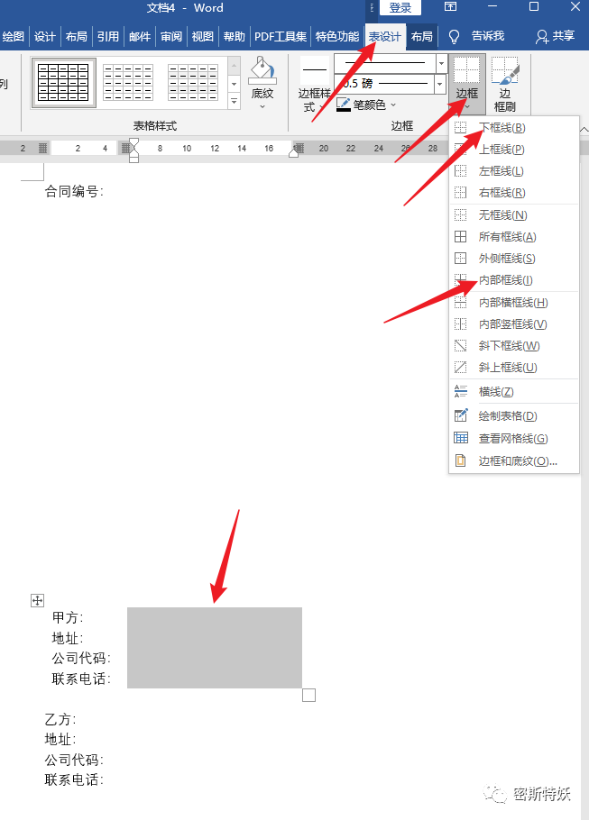Word制作合同封面，文字下划线自动对齐，整洁美观