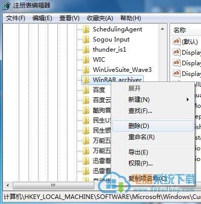 如何删除软件程序在系统上的残留项
