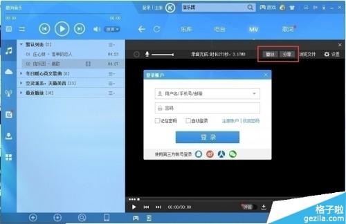 酷狗音乐盒2016电脑版怎么k歌?