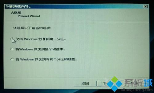 利用隐藏分区快速恢复系统的方法