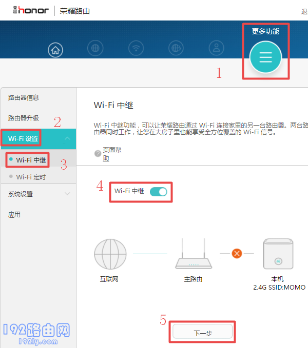华为荣耀X1路由器无线中继设置简单教程
