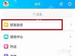 不小心点赞怎么取消QQ点赞