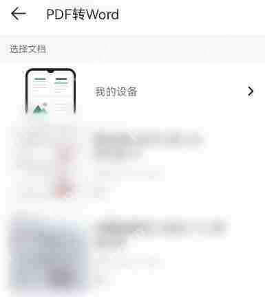 扫描全能王Word如何转PDF