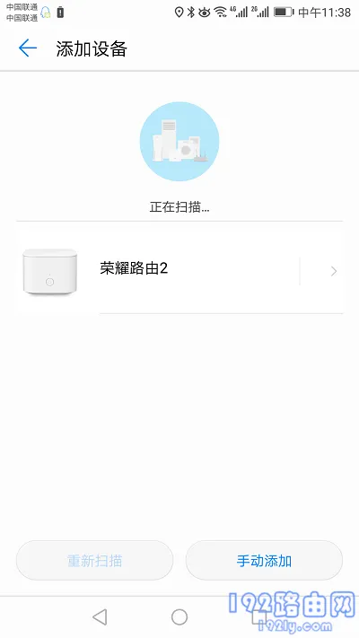 荣耀路由2用智能家居APP改密码方法
