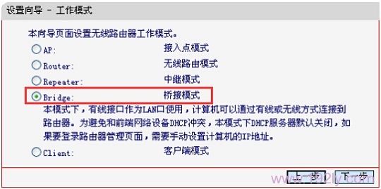 水星(MERCURY)MW300RM迷你路由器如何设置桥接模式