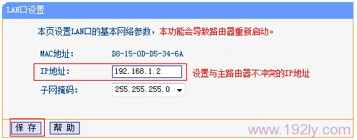 TL-WR882N设置为无线交换机的步骤