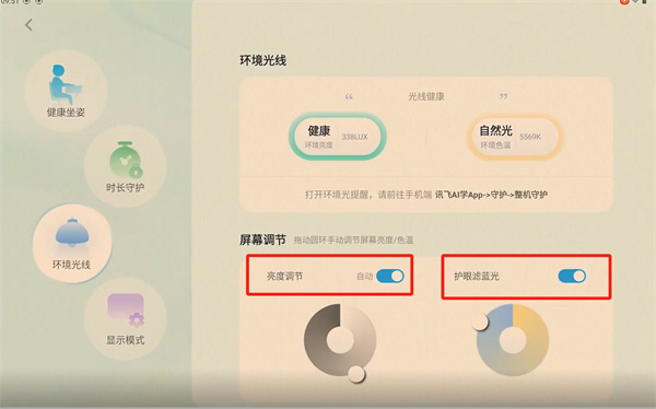 讯飞平板护眼模式怎么关闭